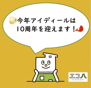 アイディールスタッフの年末年始休の過ごし方と今年もよろしくお願いいたします！