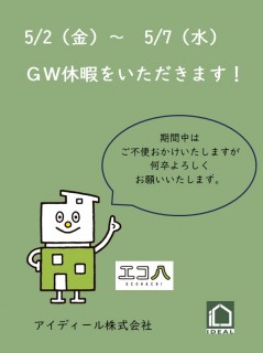 もうすぐ上山田町６号棟の外構完成します！と連休前のもろもろ！