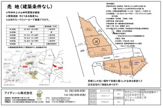 【売主物件】町田市上小山田町、八王子市中山、相模原市緑区相原、好評分譲中！