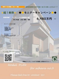 相原５丁目9区画で超！断熱モニターキャンペーンを開始しました！