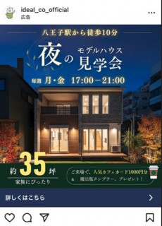 夜の見学会やってます！