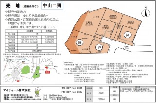 中山2期5区画と6区画が成約になりました！