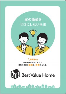 期間限定で完成物件が見れます！と建物価値保証を始めます！