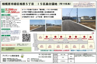 相模原市緑区相原5丁目新価格と建築中です！
