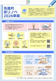 リフォームの補助金もあります！【先進的窓リノベ補助金】対応できます！