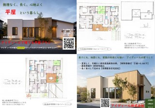 【好評分譲中】八王子市中山の平屋建築おすすめチラシ！